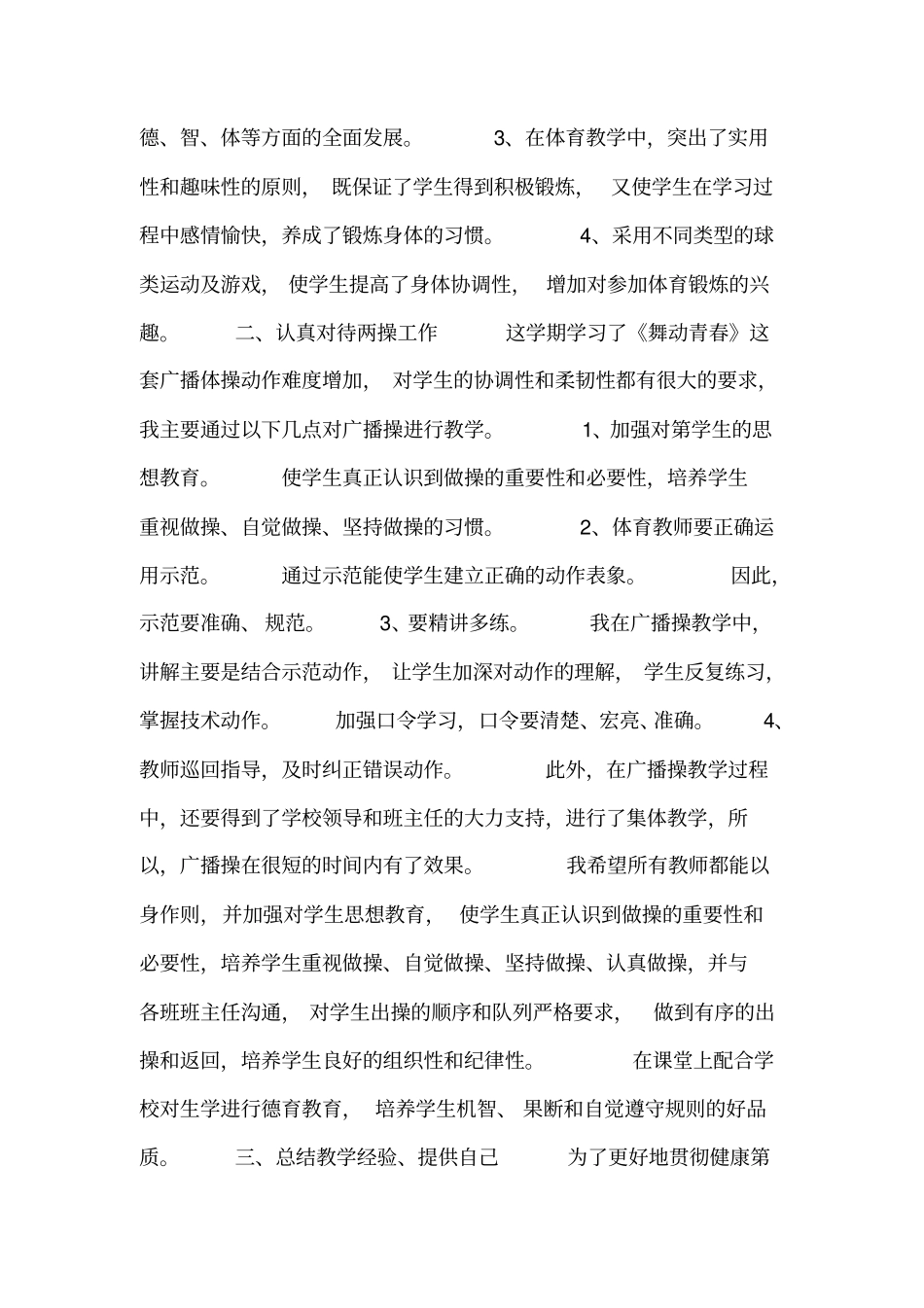 高中体育教学总结_第3页