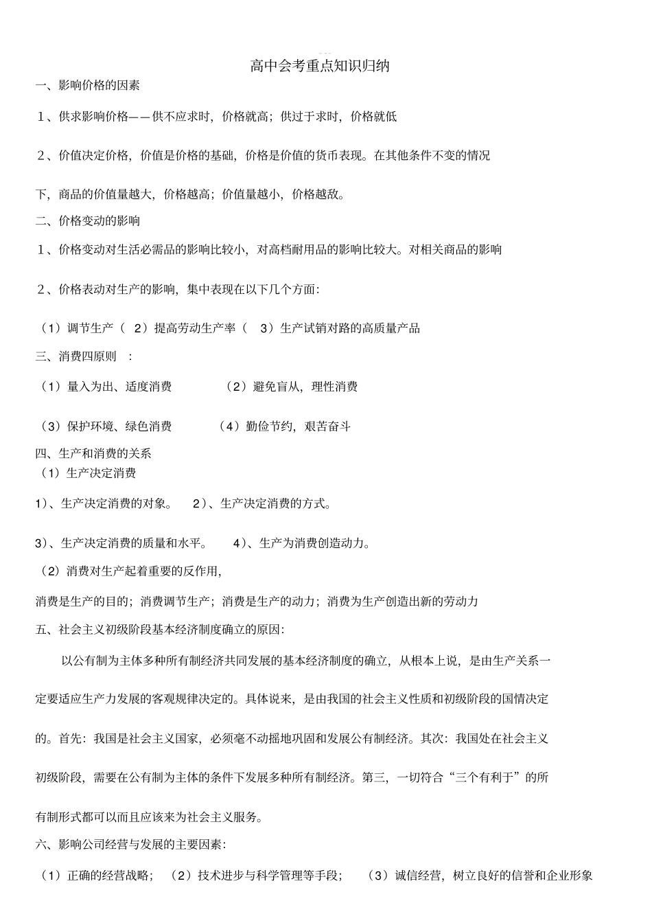 高中会考重点知识归纳_第1页