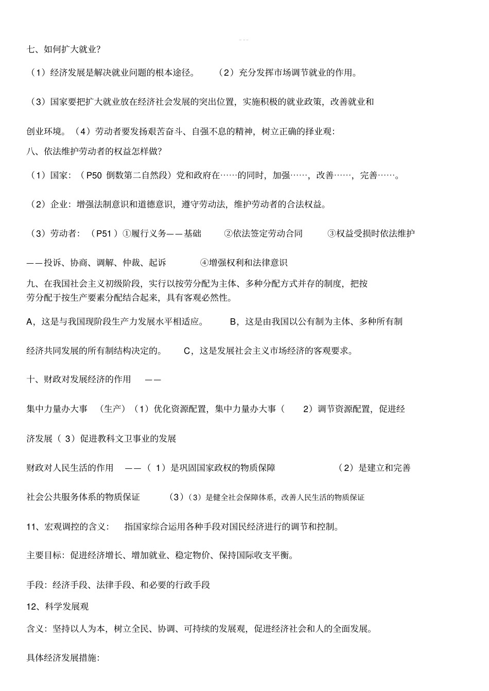 高中会考重点知识归纳_第2页