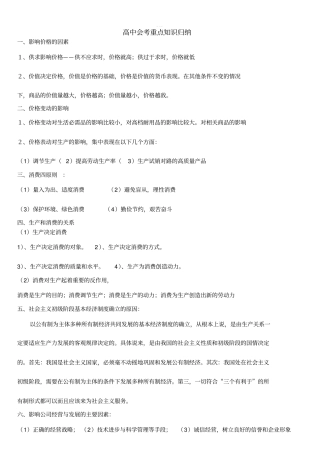 高中会考重点知识归纳