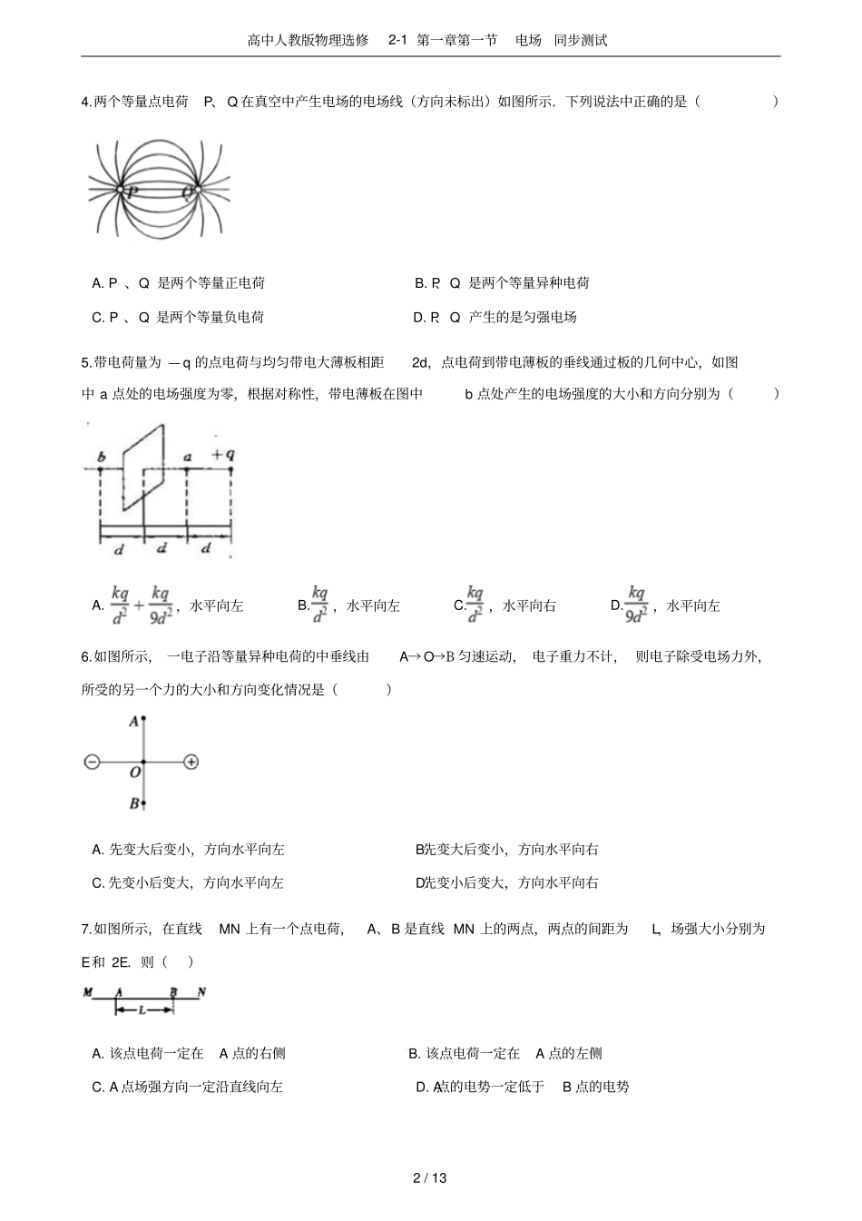 高中人教版物理选修1电场同步测试_第2页