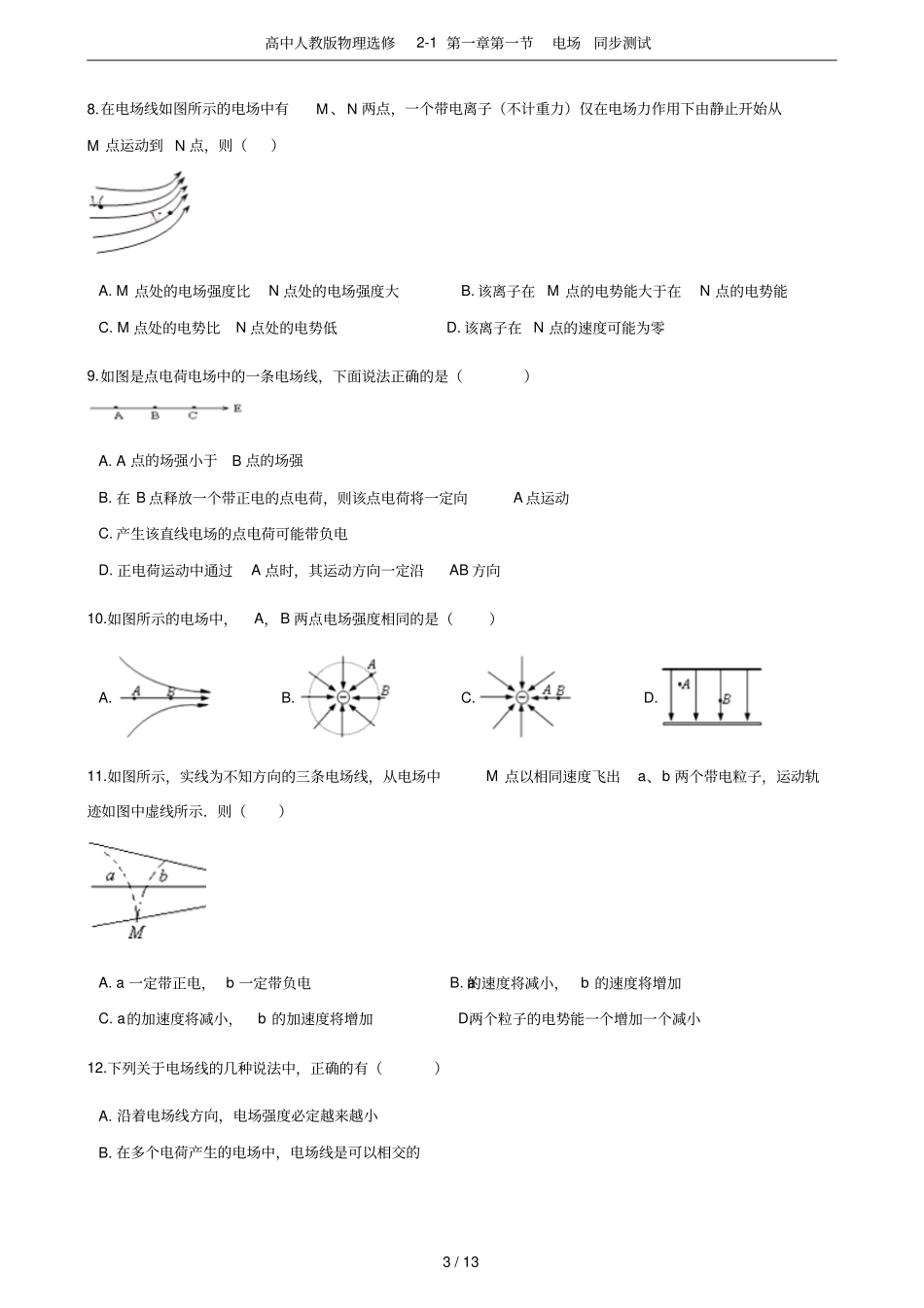高中人教版物理选修1电场同步测试_第3页