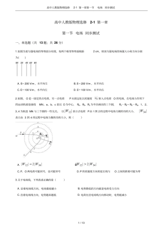 高中人教版物理选修1电场同步测试