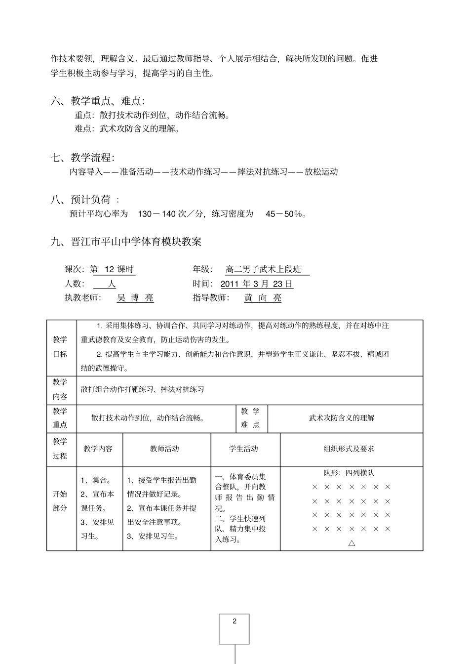 高中体育武术—散手模块教学设计_第2页