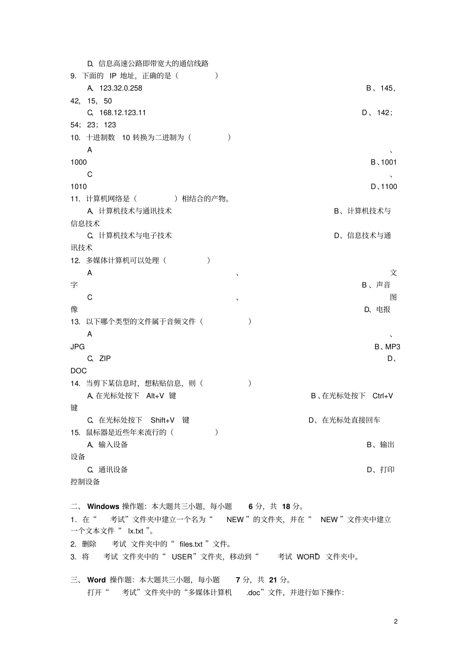 高中信息技术会考练习试题及答案_第2页