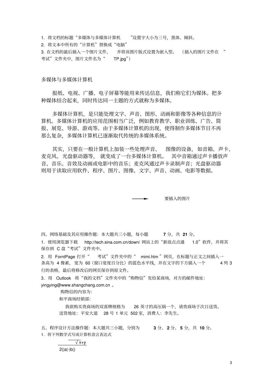 高中信息技术会考练习试题及答案_第3页