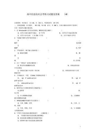 高中信息技术会考练习试题及答案