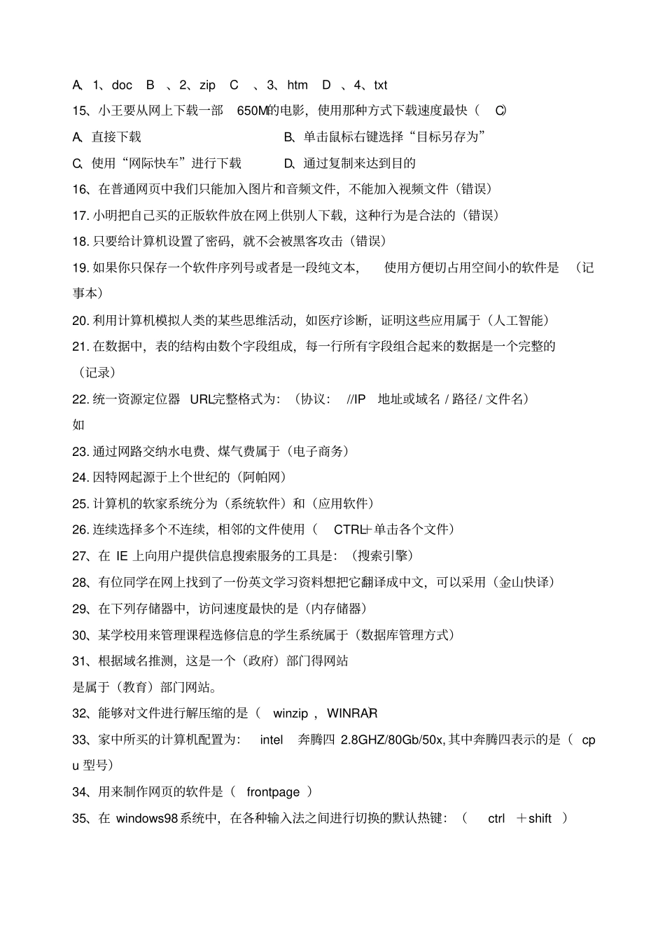 高中信息技术学业水平考试题库_第2页