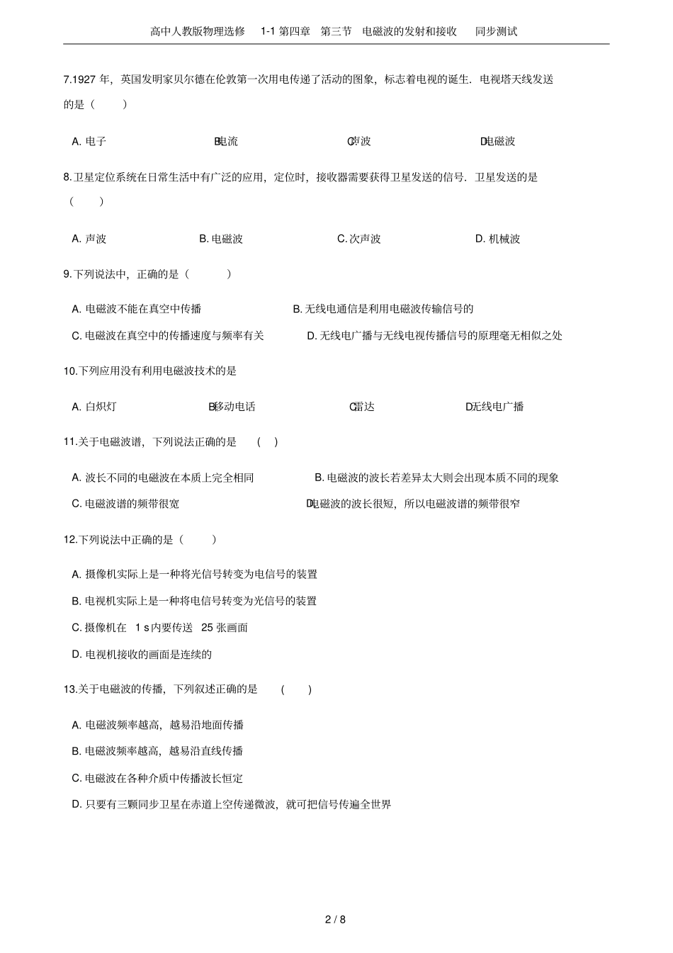 高中人教版物理选修1电磁波的发射和接收同步测试_第2页