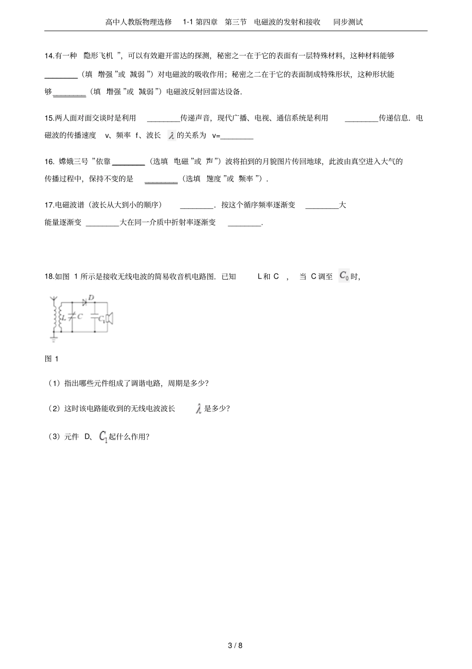 高中人教版物理选修1电磁波的发射和接收同步测试_第3页