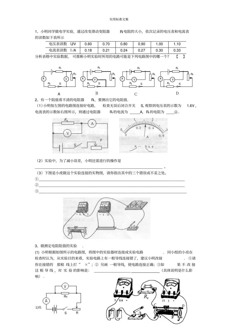 高中伏安法测电阻地原理与专题练习_第2页