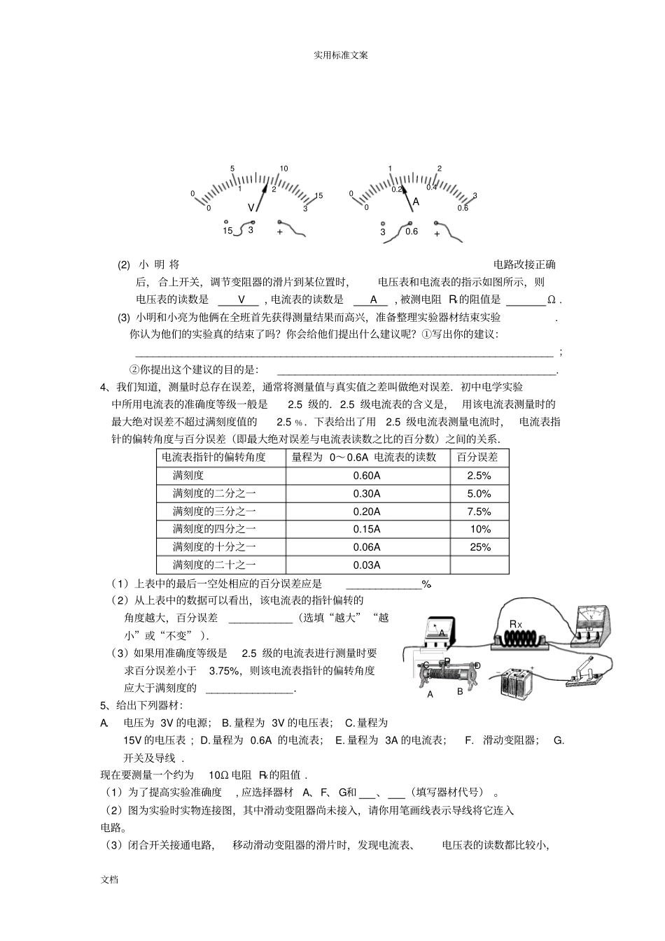 高中伏安法测电阻地原理与专题练习_第3页