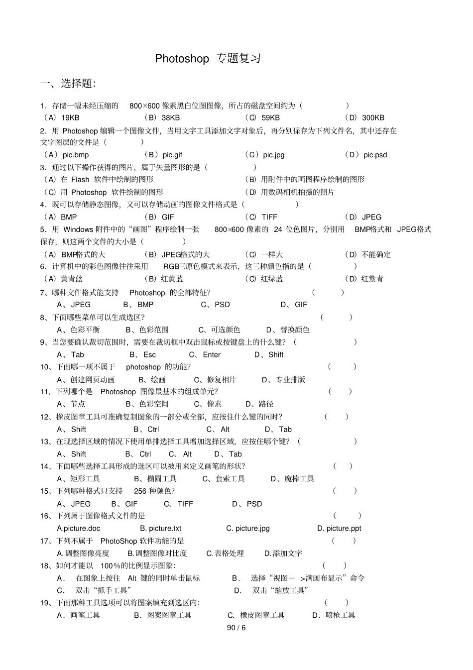 高中信息应用技术photoshop基础专题训练_第1页