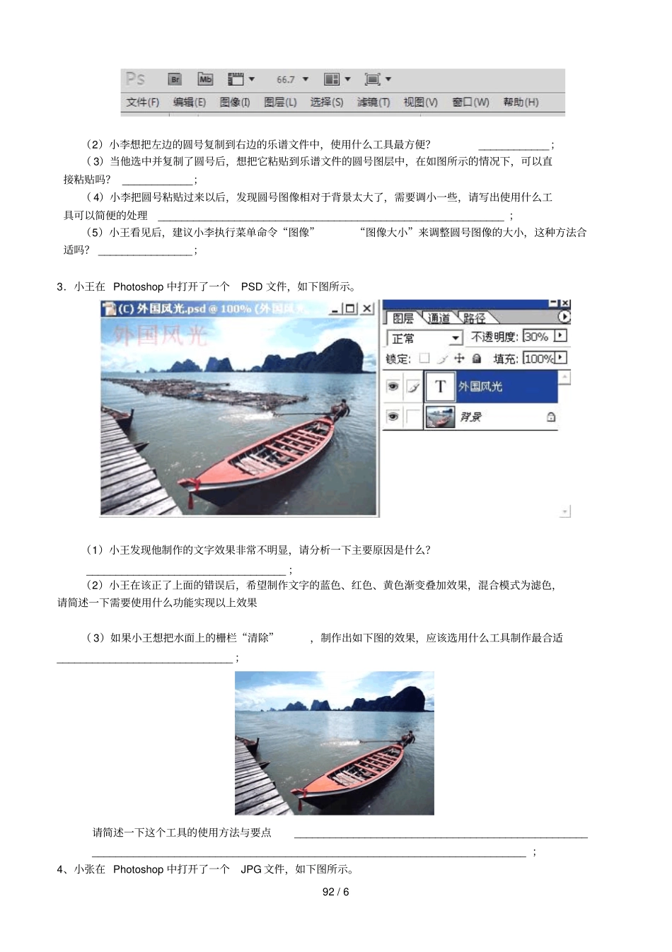 高中信息应用技术photoshop基础专题训练_第3页