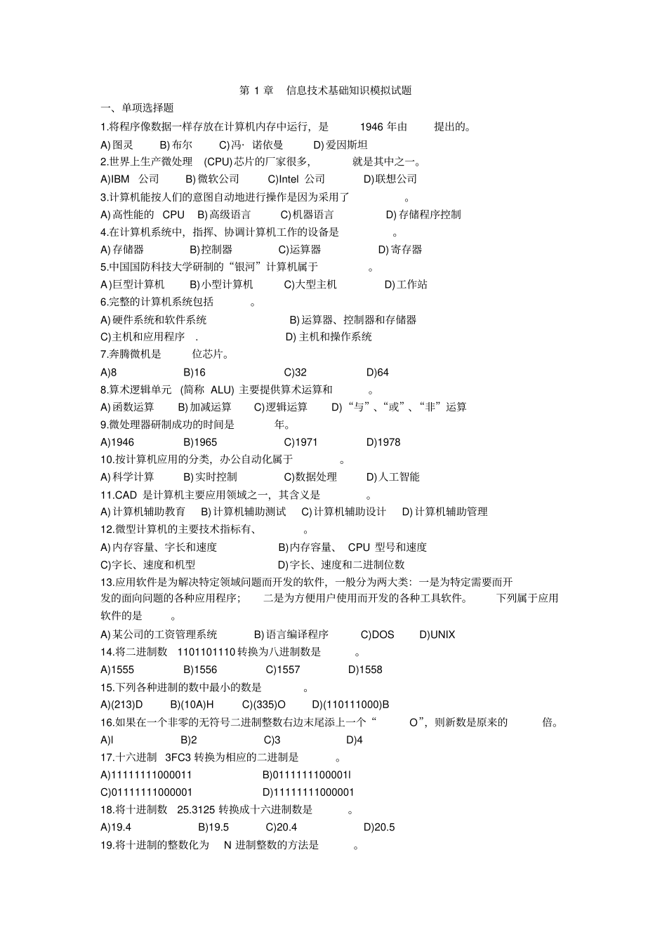 高中信息技术基础知识考试题全解_第1页