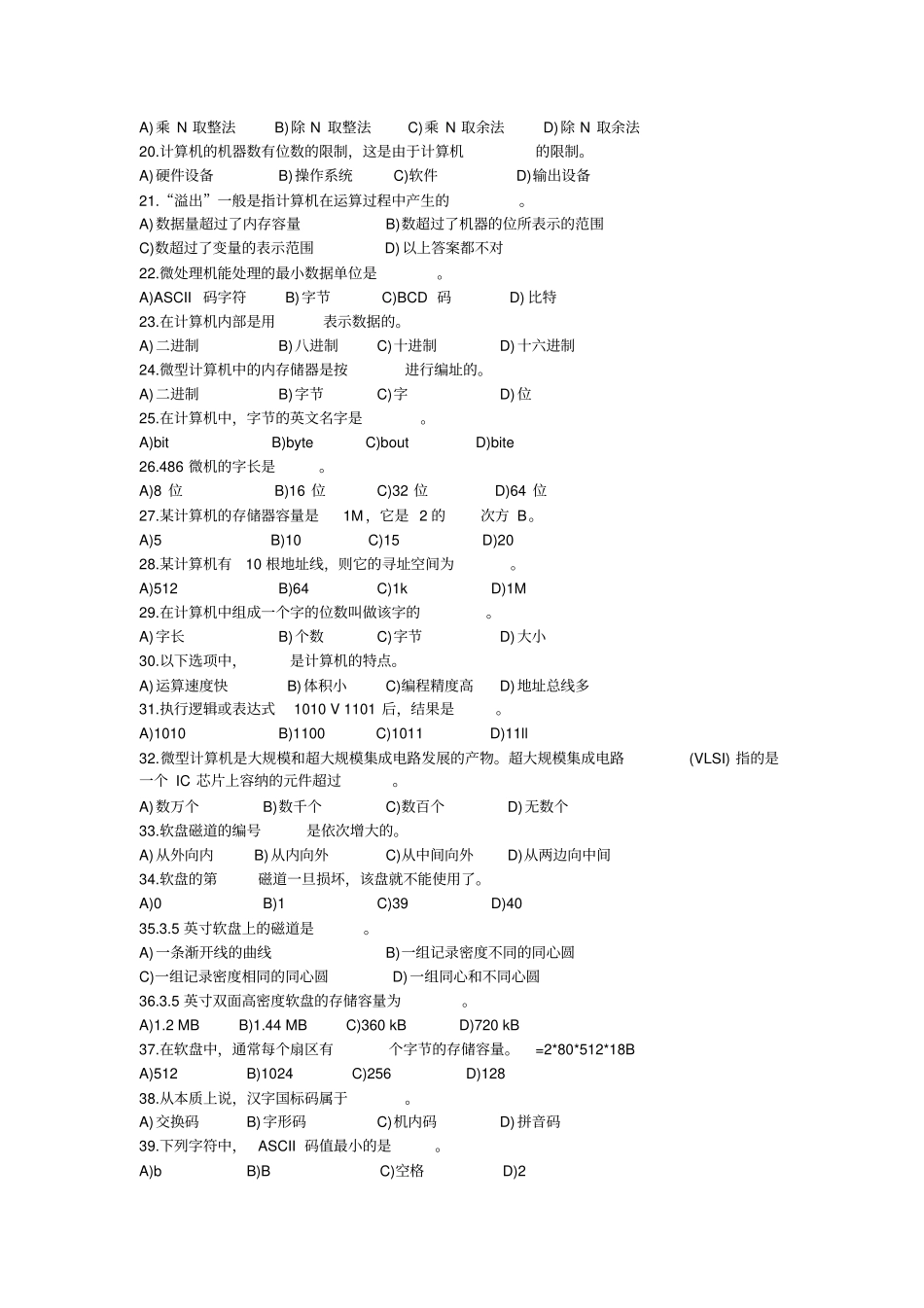 高中信息技术基础知识考试题全解_第2页