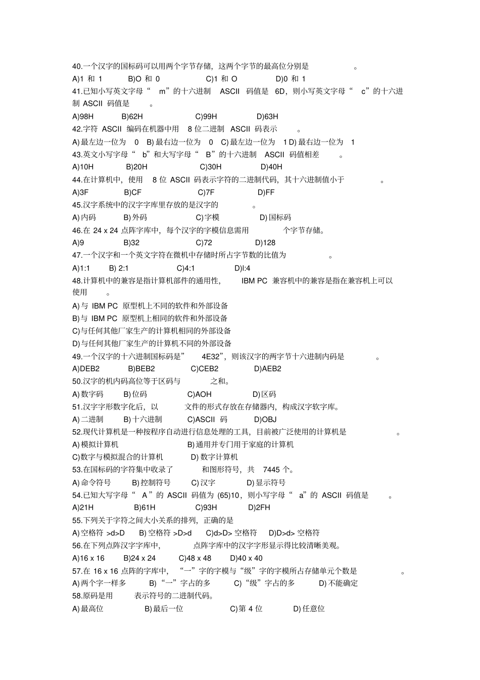 高中信息技术基础知识考试题全解_第3页