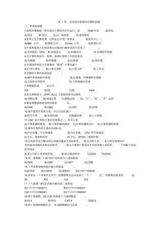 高中信息技术基础知识考试题全解