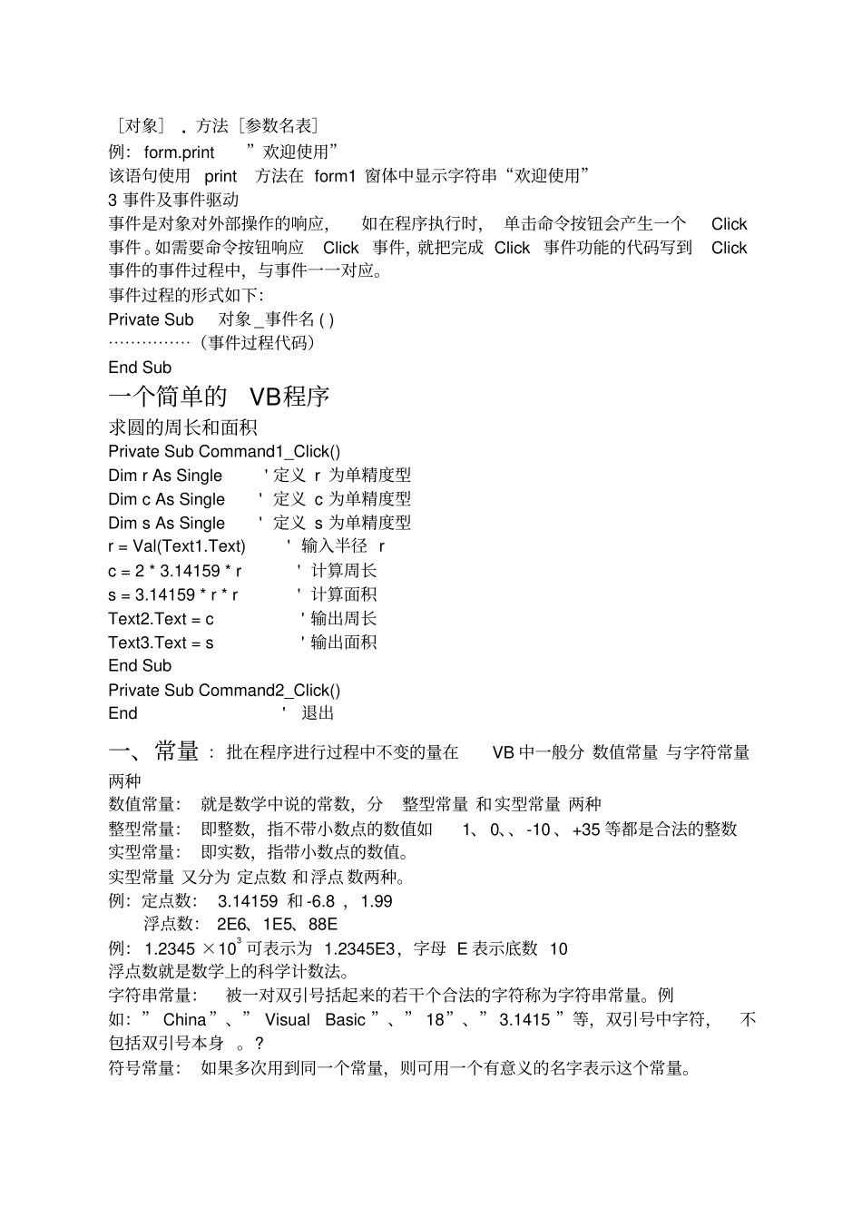 高中信息技术算法与程序设计VB知识点_第2页