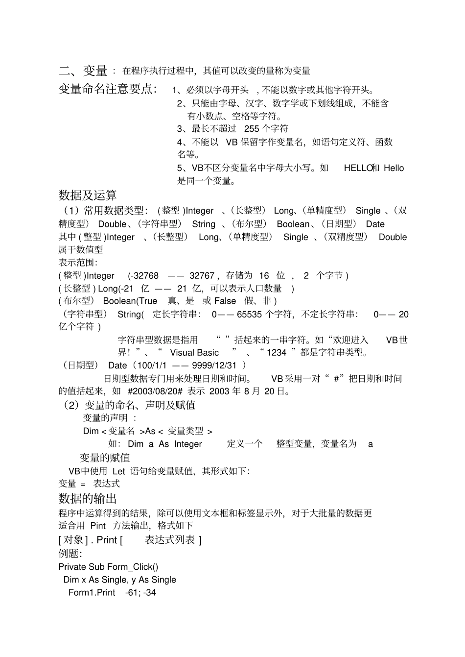 高中信息技术算法与程序设计VB知识点_第3页