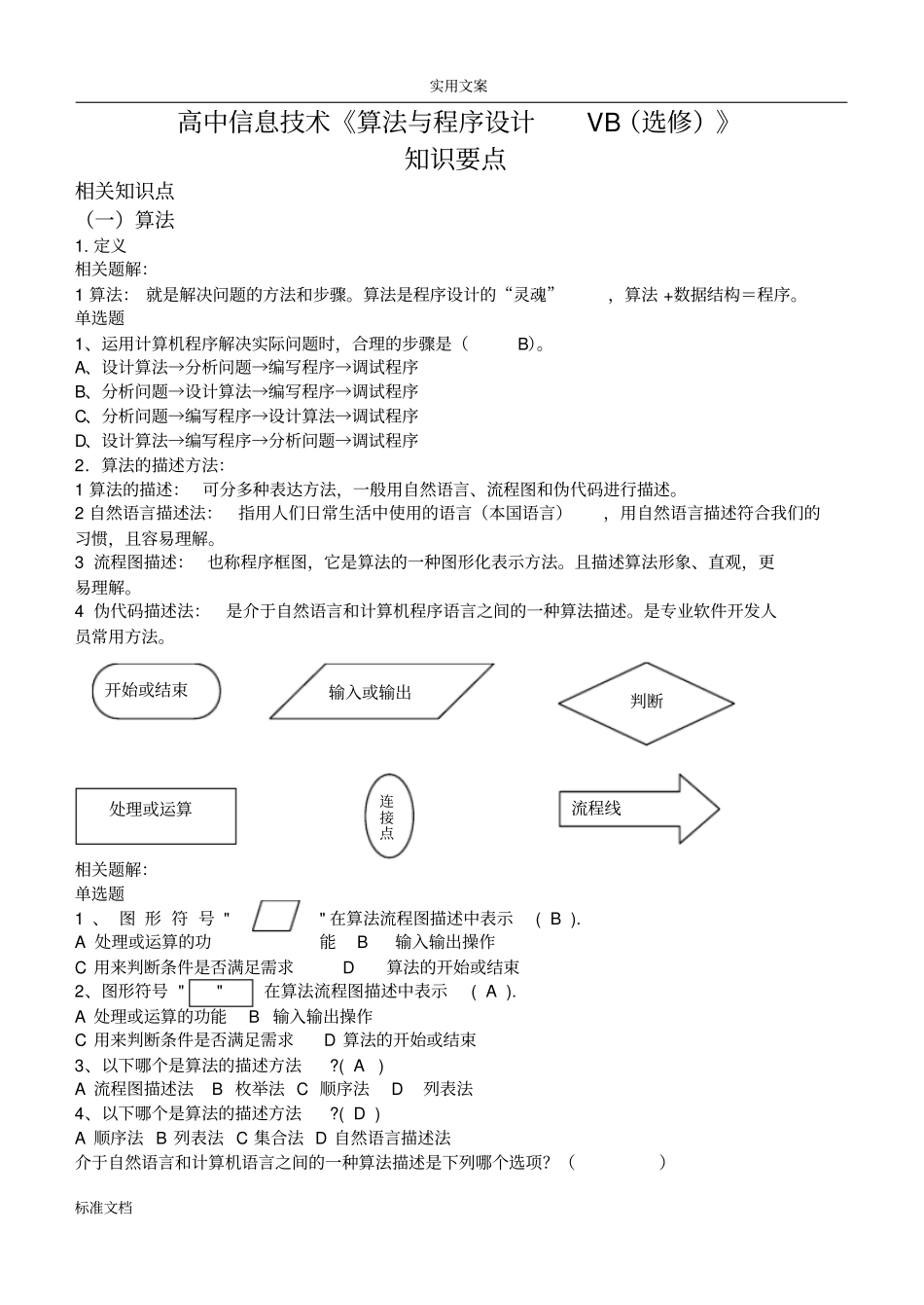 高中信息技术算法与程序设计VB选修_第1页