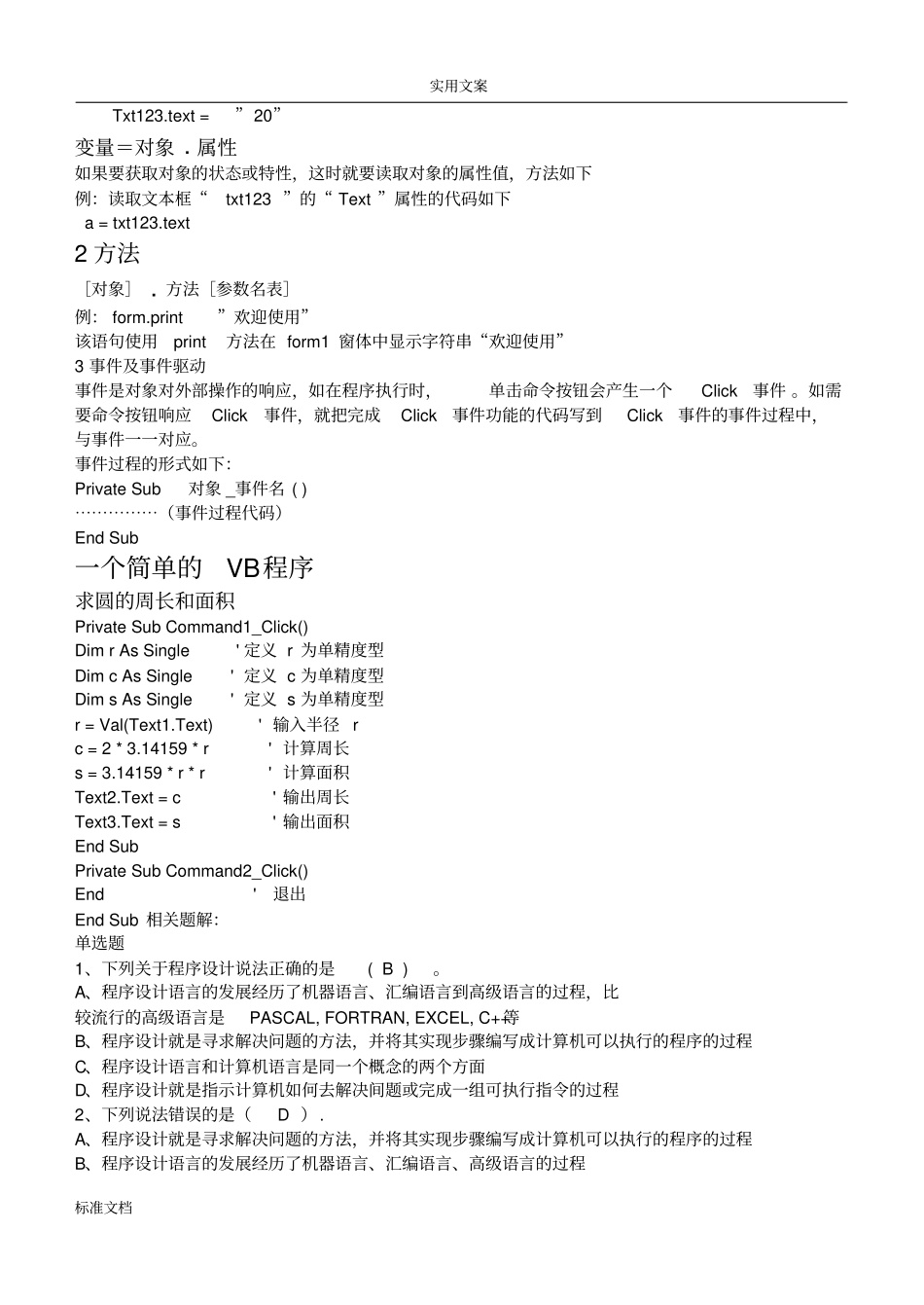 高中信息技术算法与程序设计VB选修_第3页