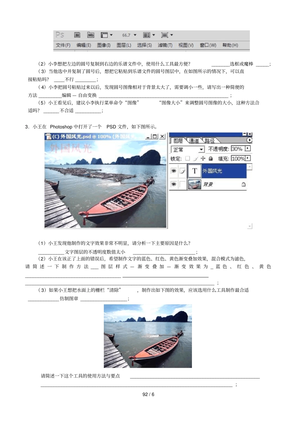 高中信息应用技术photoshop基础专题复习答案_第3页