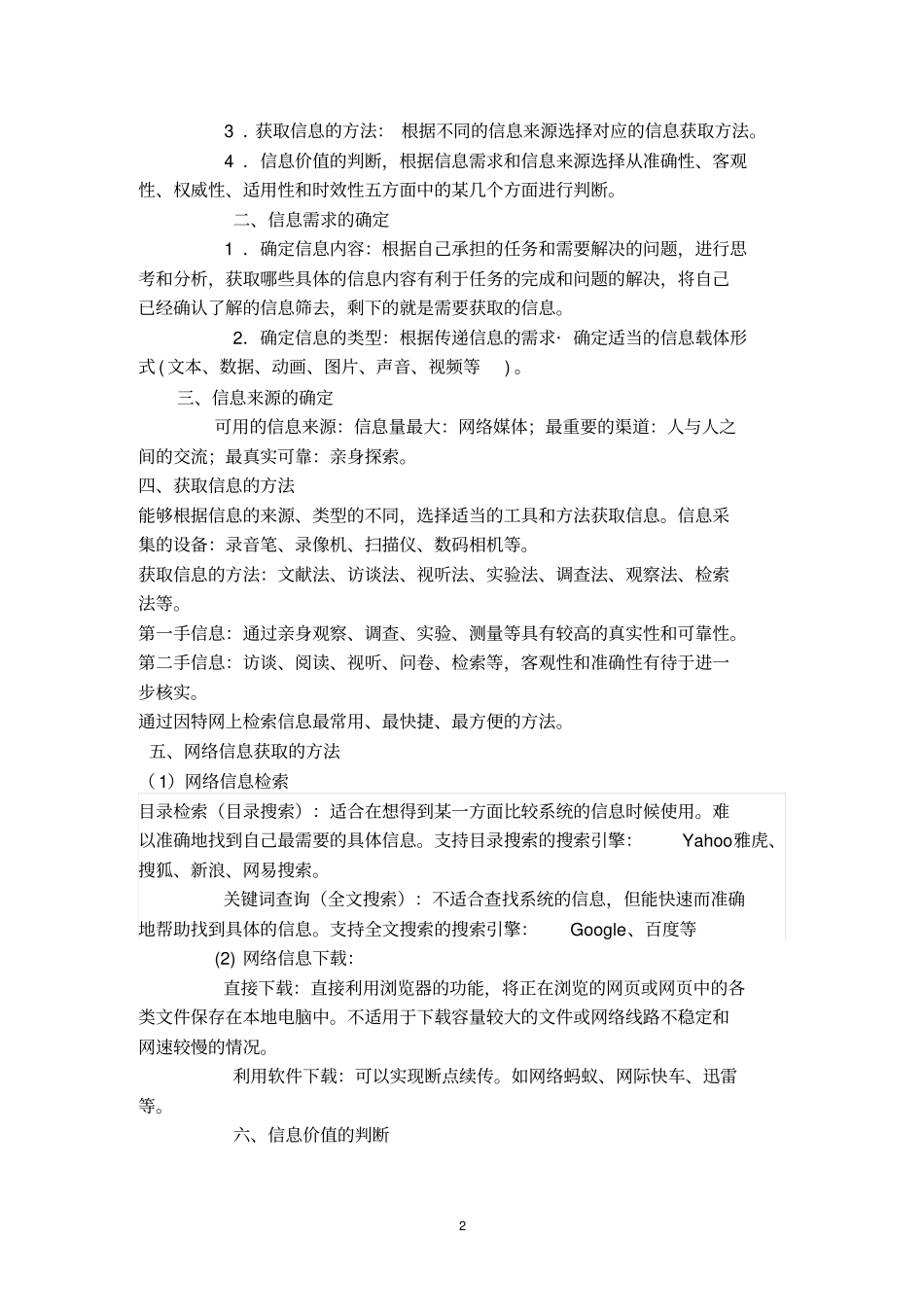 高中信息技术知识点汇总情况_第2页