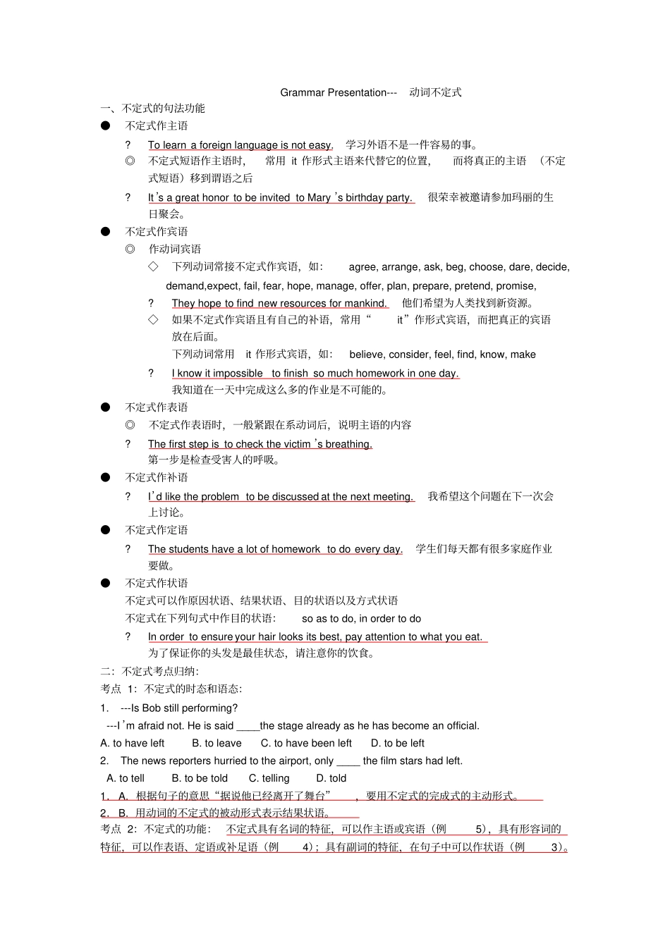 高中动词不定式用法讲解及练习_第1页