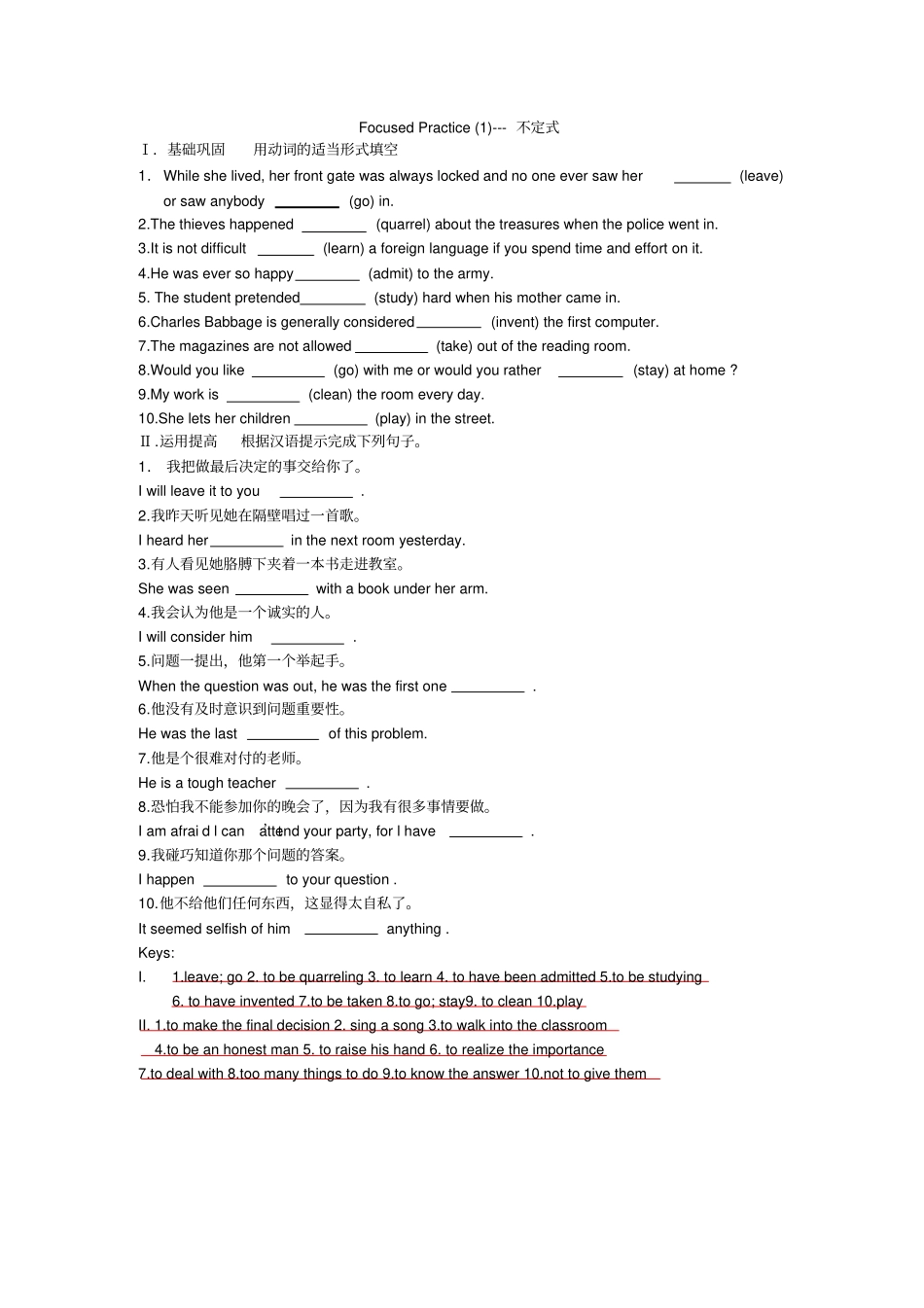 高中动词不定式用法讲解及练习_第3页