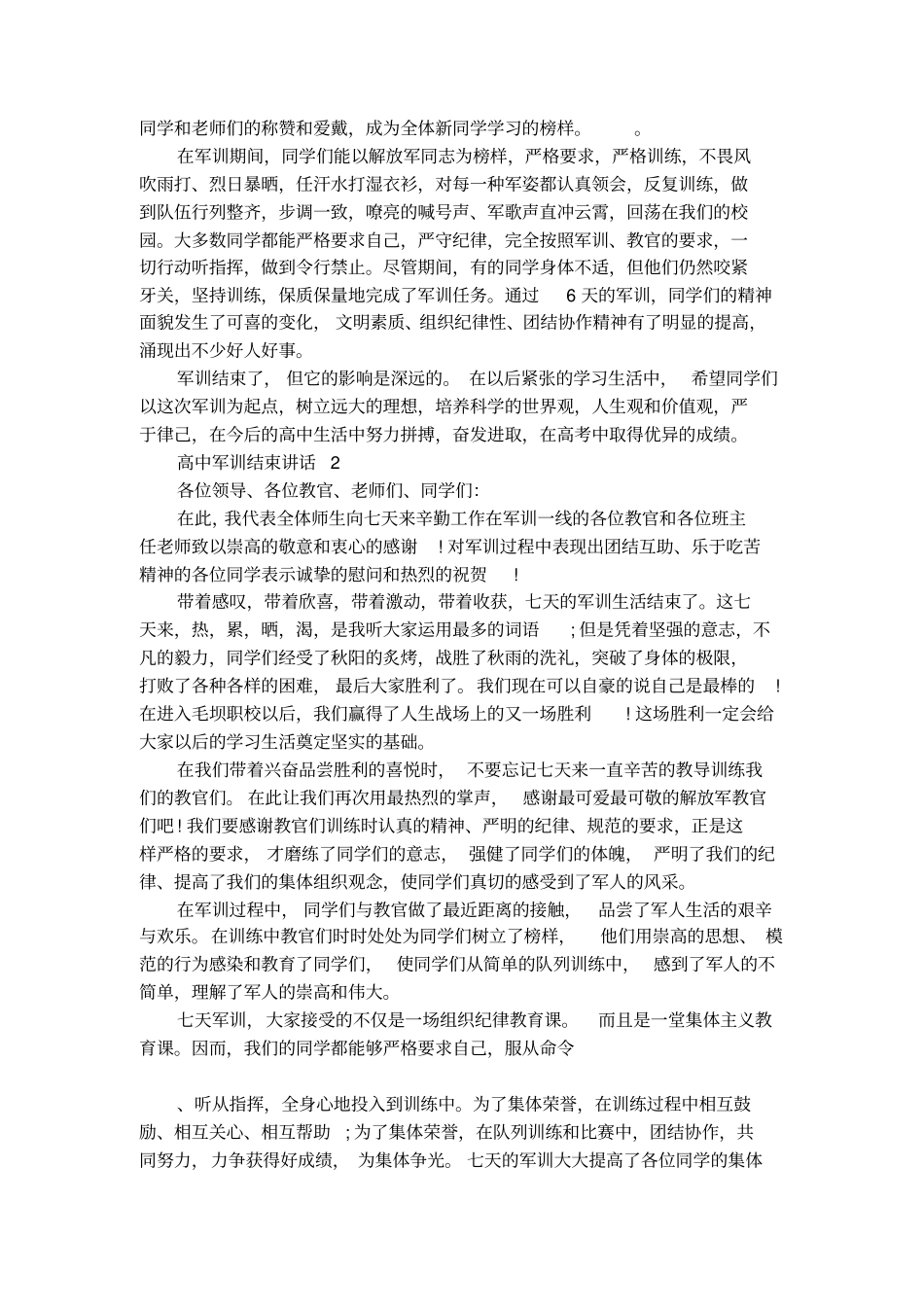 高中军训结束讲话_第2页