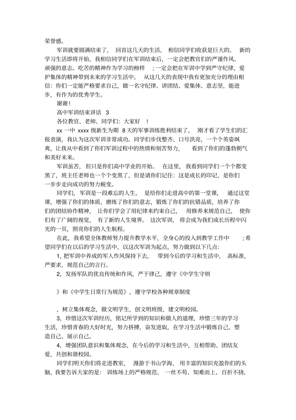 高中军训结束讲话_第3页