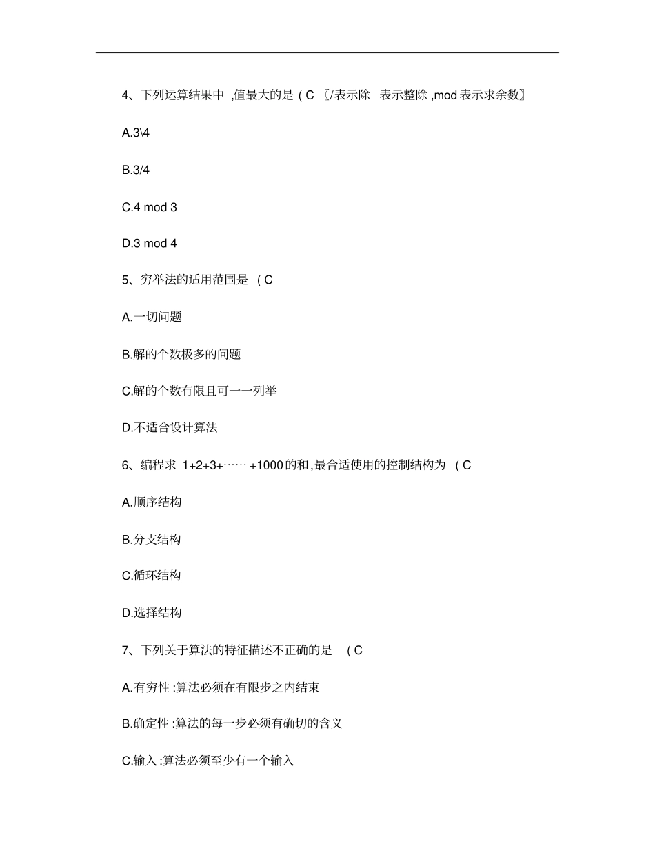 高中信息技术算法与程序设计期末测试题概要_第2页