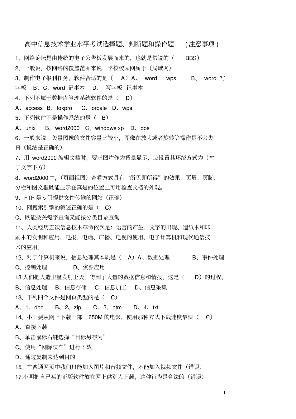 高中信息技术考试练习题_第1页