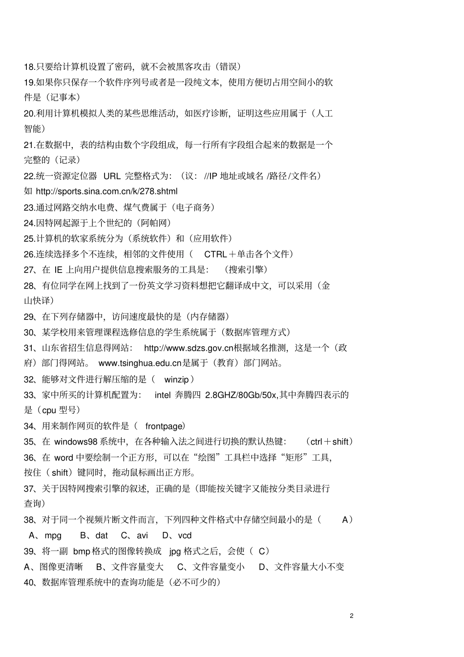 高中信息技术考试练习题_第2页