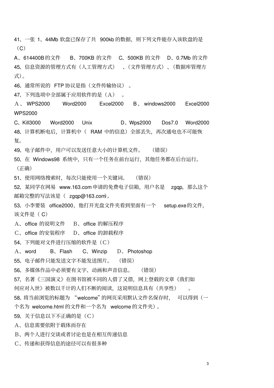 高中信息技术考试练习题_第3页