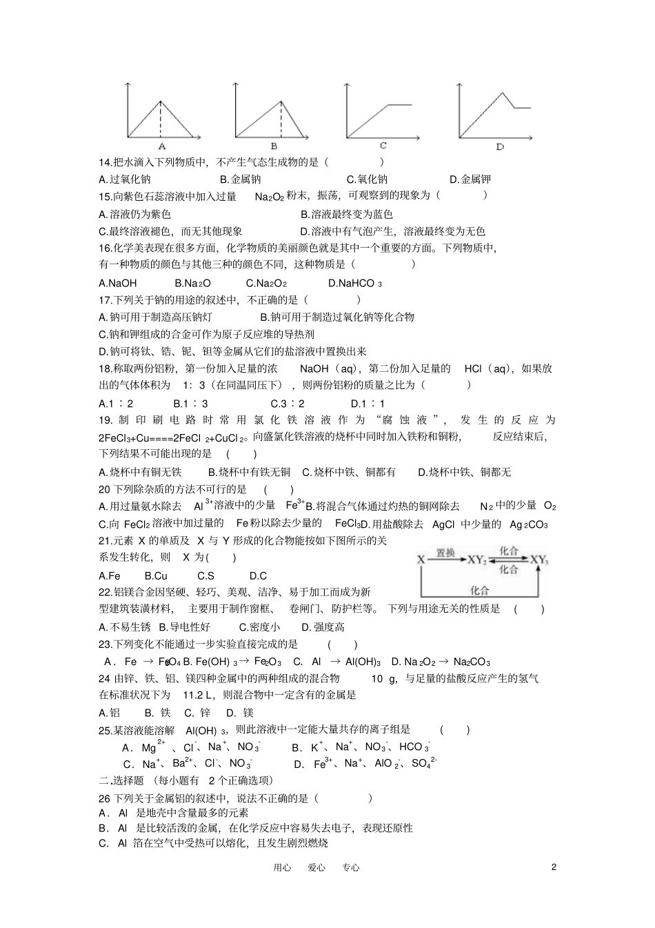 高中化学上学期期末训练题新人教版必修1_第2页