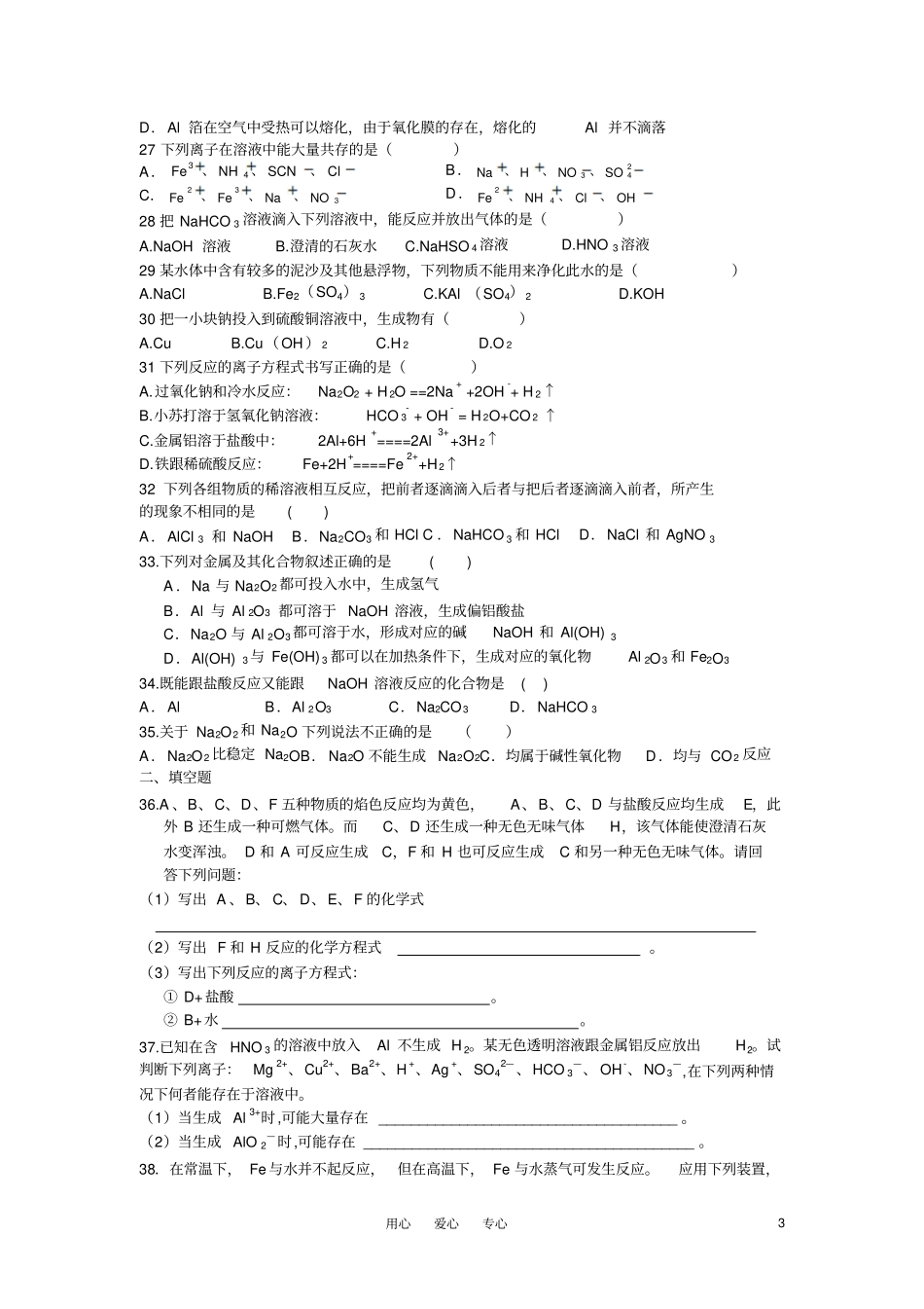 高中化学上学期期末训练题新人教版必修1_第3页