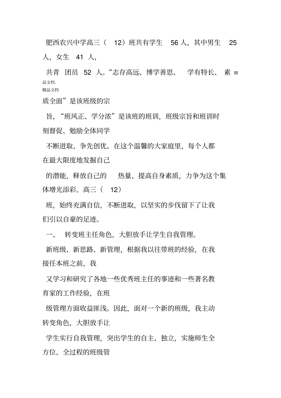 高中先进班集体申报材料演示教学_第2页