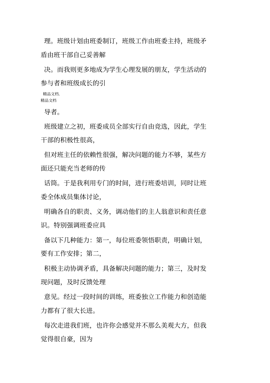 高中先进班集体申报材料演示教学_第3页