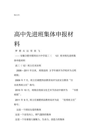 高中先进班集体申报材料演示教学