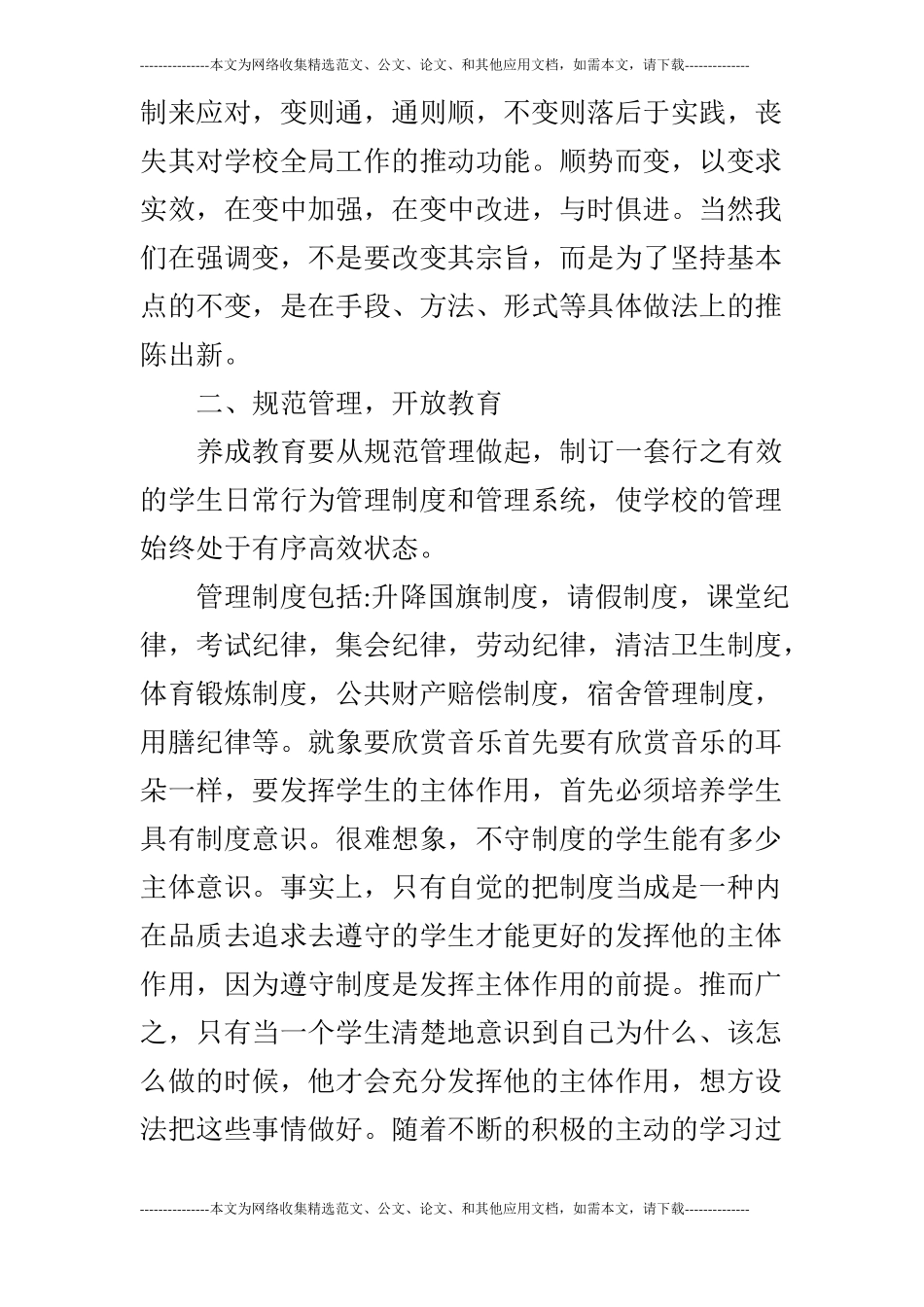 高中养成教育总结_第3页