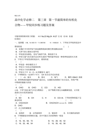 高中化学-必修二---最简单的有机化合物——甲烷同步练习题及答案资料