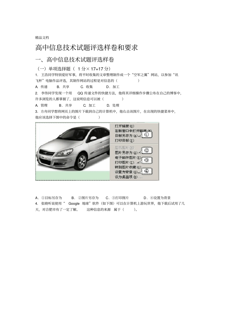 高中信息技术试卷复习课程_第1页