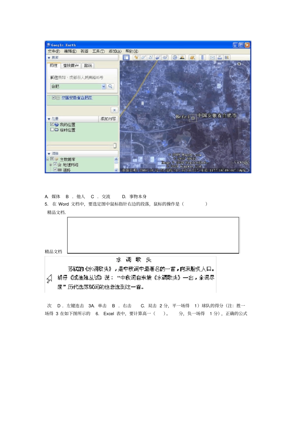 高中信息技术试卷复习课程_第2页