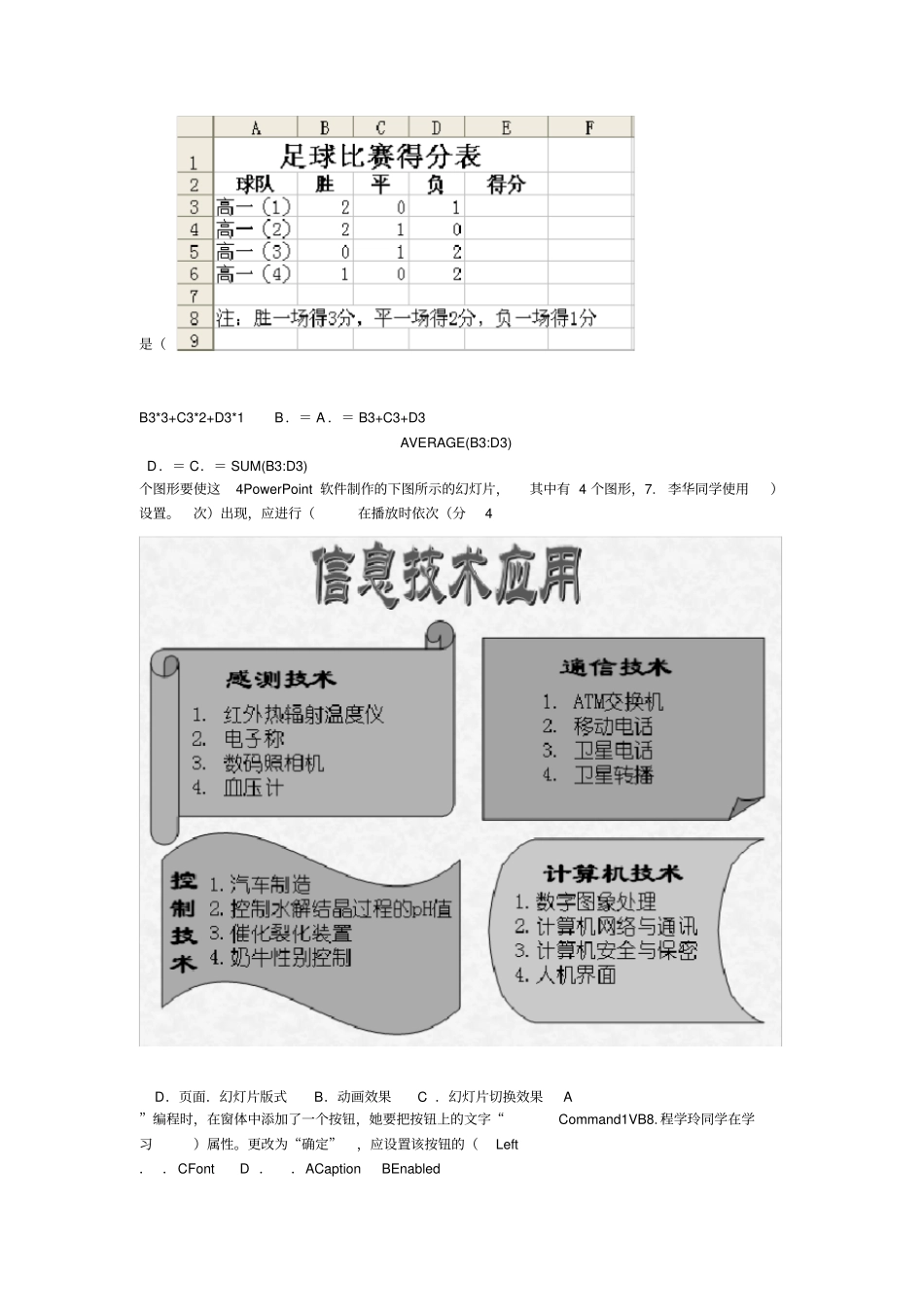 高中信息技术试卷复习课程_第3页