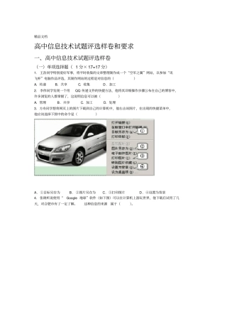 高中信息技术试卷复习课程