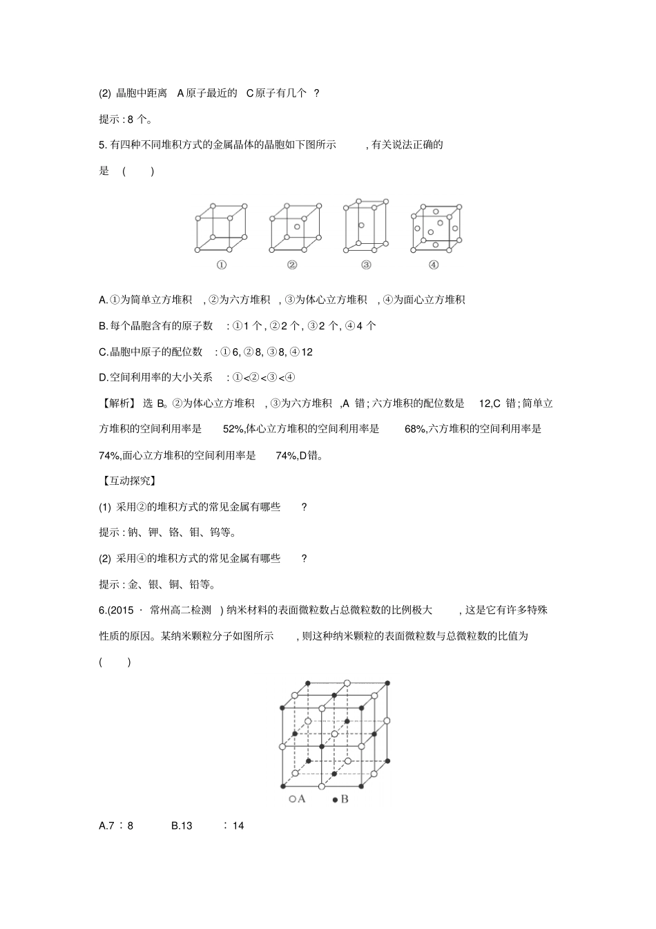 高中化学专题1金属键金属晶体练习_第3页