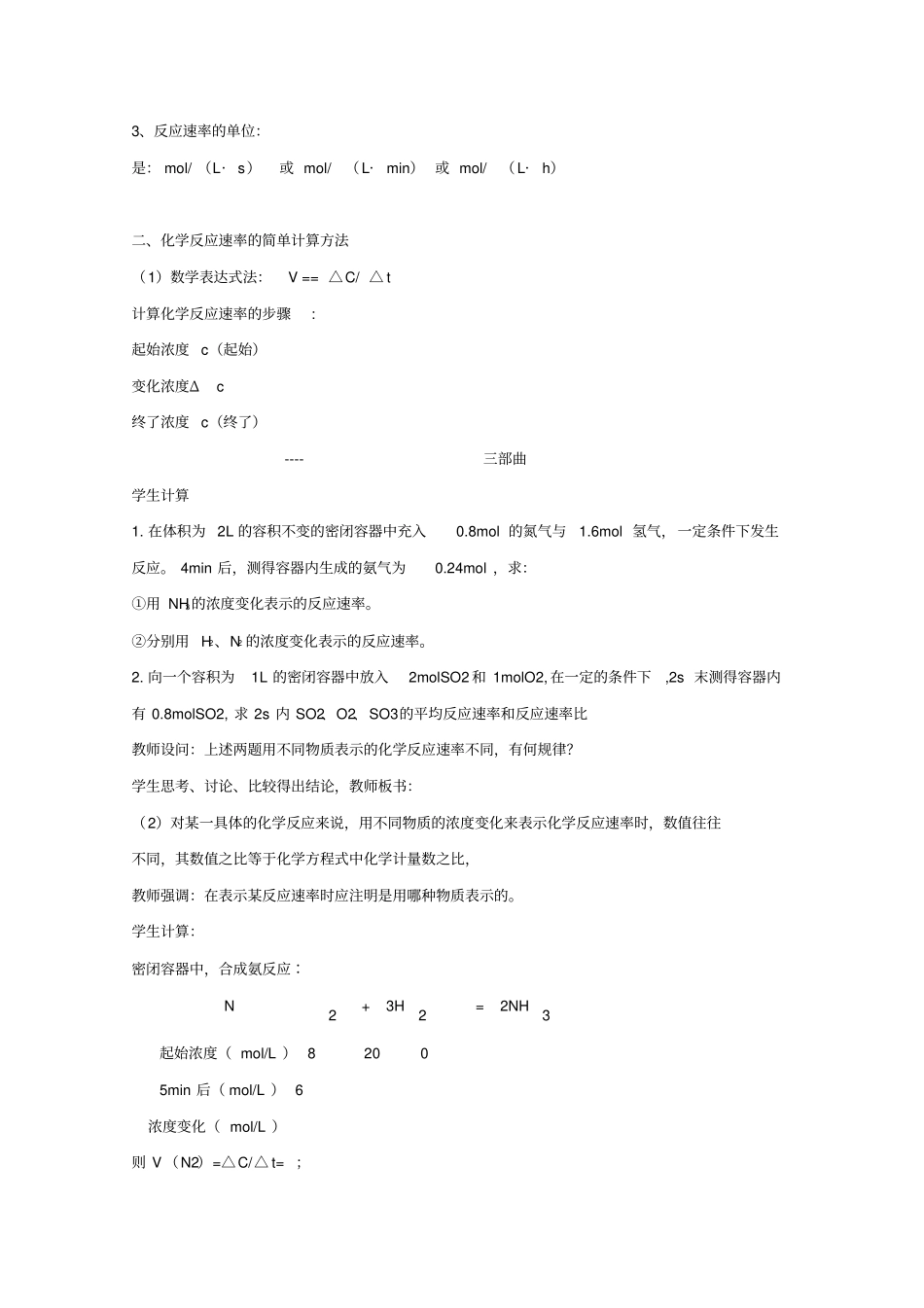 高中化学人教版选修41化学反应速率教学设计_第3页
