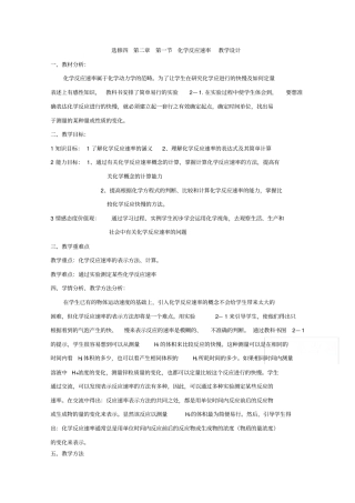 高中化学人教版选修41化学反应速率教学设计